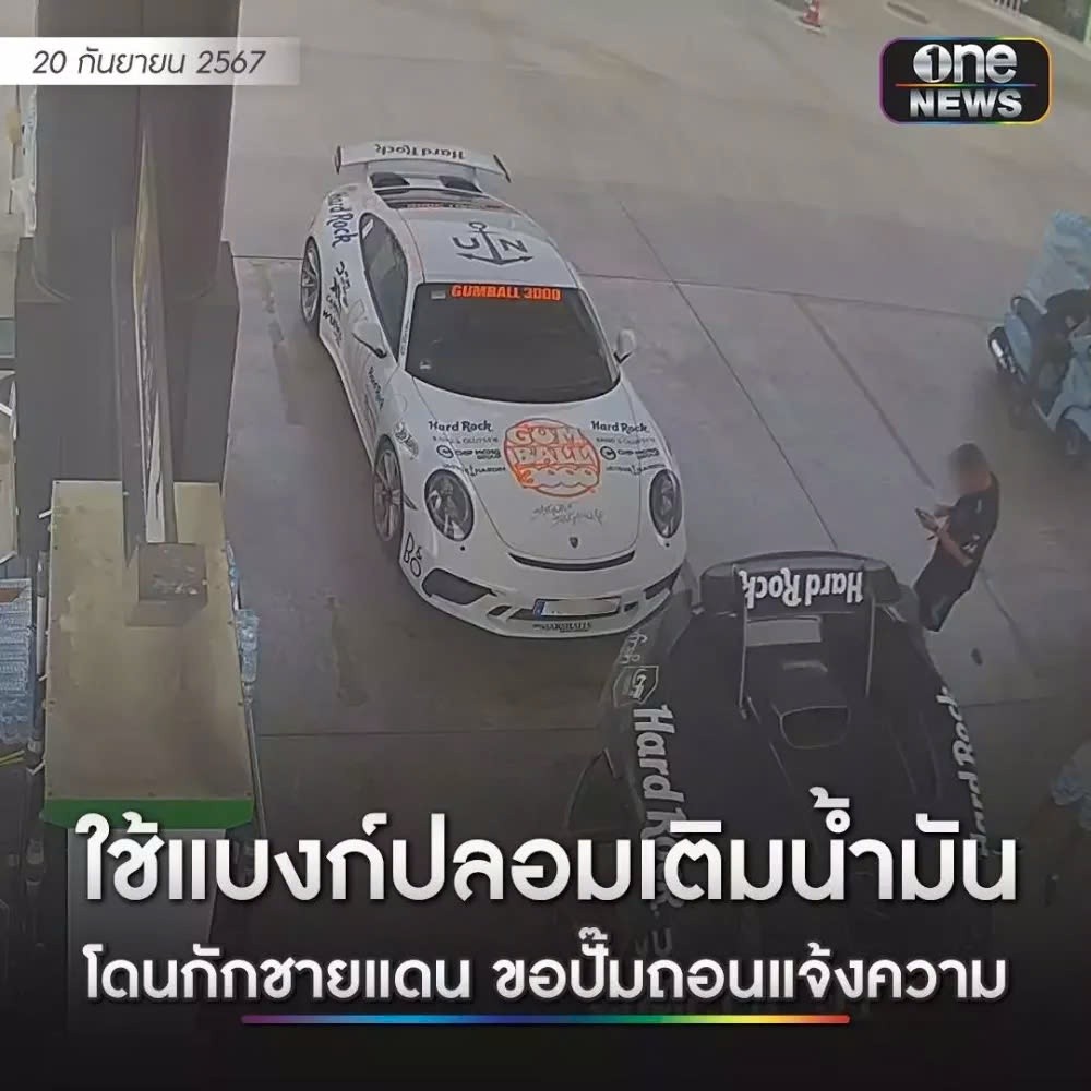 Nghi vấn siêu xe Gumball 3000 dùng tiền giả đổ xăng, cả đoàn bị chặn ở Thái Lan Nghi vấn siêu xe Gumball 3000 dùng tiền giả đổ xăng, cả đoàn bị chặn ở Thái Lan
