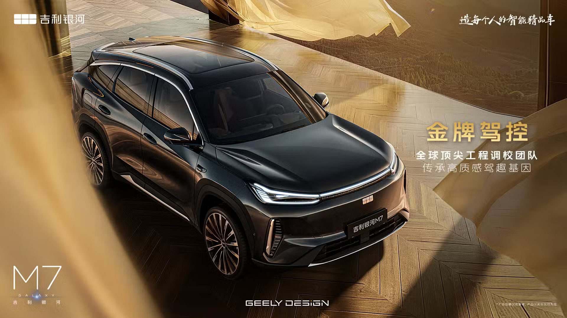 Geely vén màn công bố Galaxy M7, mẫu SUV PHEV chỉ tiêu thụ 3,35 lít/100 km Geely chính thức vén màn thiết kế của Galaxy M7 vào ngày 2/2/2026