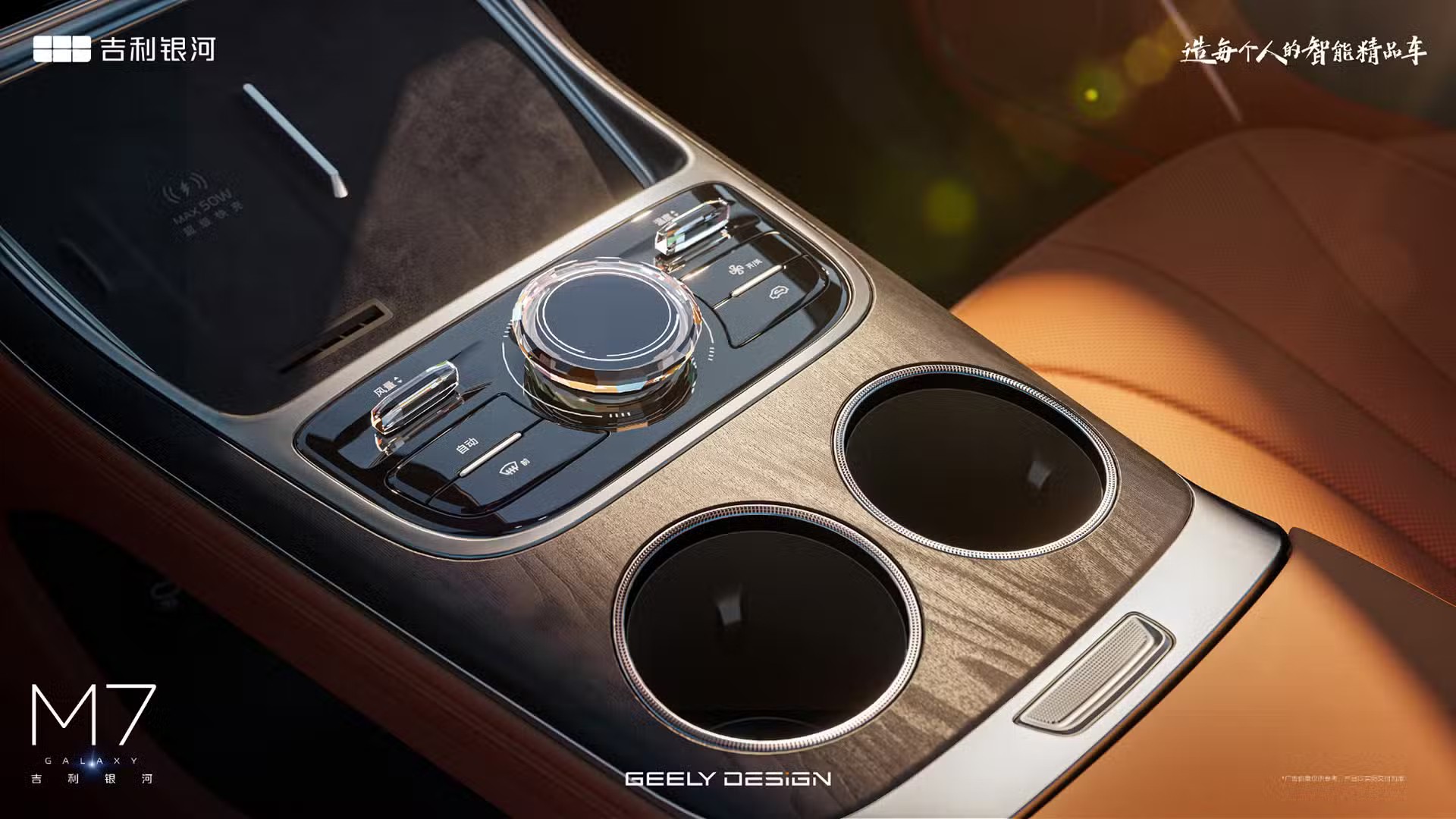 Geely vén màn công bố Galaxy M7, mẫu SUV PHEV chỉ tiêu thụ 3,35 lít/100 km Bệ trung tâm của Geely Galaxy M7