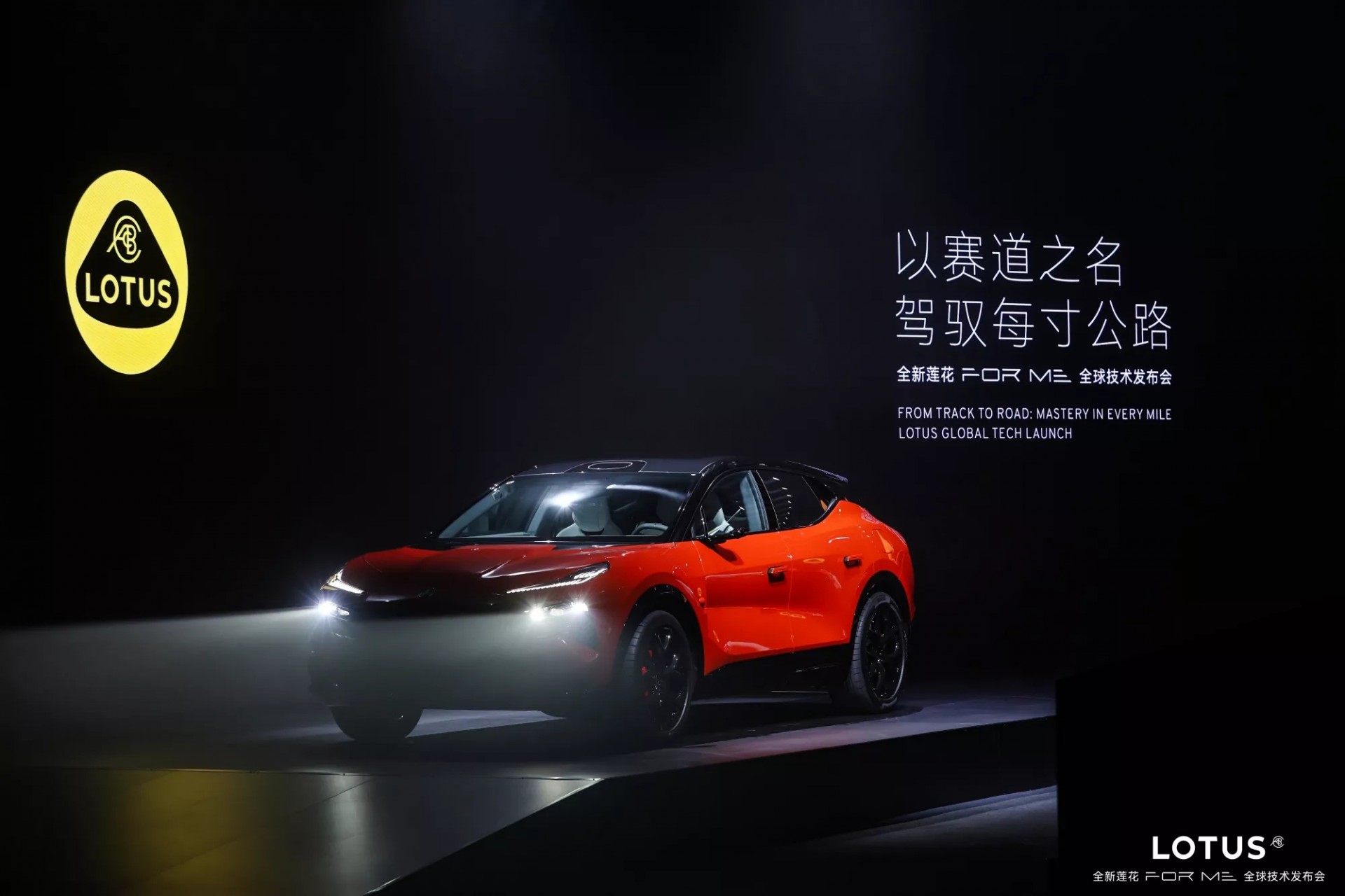 Phiên bản plug-in hybrid của Lotus Eletre ra mắt với tên gọi Lotus For Me, mẫu SUV plug-in hybrid hiệu suất cao, ra mắt thị trường Trung Quốc