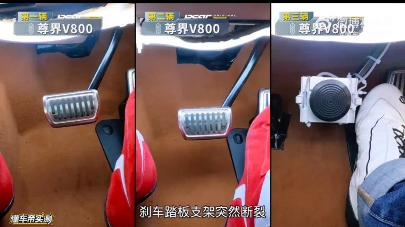 Mẫu xe sang đầu bảng Trung Quốc gãy giá đỡ bàn đạp phanh khi thử nghiệm độc lập Hình ảnh Dongchedi thử nghiệm bàn đạp phanh của Maextro V800
