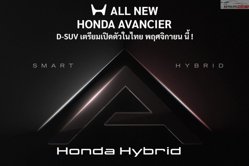 Honda nhá hàng mẫu SUV bí ẩn lớn hơn CR-V, công nghệ hybrid mới